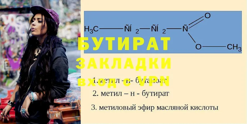 Бутират 99%  Правдинск 